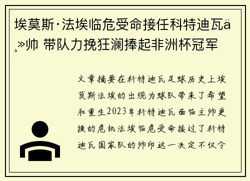 埃莫斯·法埃临危受命接任科特迪瓦主帅 带队力挽狂澜捧起非洲杯冠军 埃莫斯·法埃临危受命接任科特迪瓦主帅 带队力挽狂澜捧起非洲杯冠军