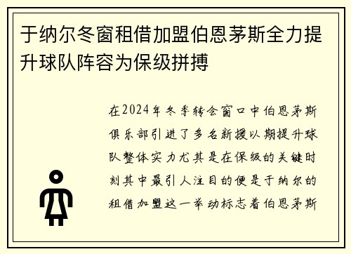 于纳尔冬窗租借加盟伯恩茅斯全力提升球队阵容为保级拼搏