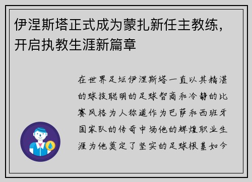 伊涅斯塔正式成为蒙扎新任主教练,开启执教生涯新篇章 伊涅斯塔正式成为蒙扎新任主教练,开启执教生涯新篇章