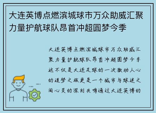 大连英博点燃滨城球市万众助威汇聚力量护航球队昂首冲超圆梦今季 大连英博点燃滨城球市万众助威汇聚力量护航球队昂首冲超圆梦今季