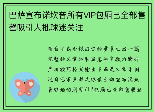 巴萨宣布诺坎普所有VIP包厢已全部售罄吸引大批球迷关注 巴萨宣布诺坎普所有VIP包厢已全部售罄吸引大批球迷关注