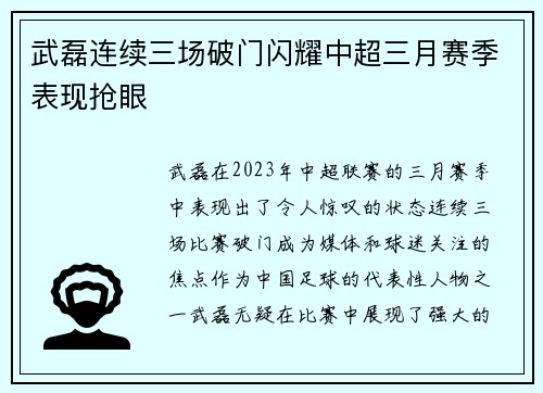 武磊连续三场破门闪耀中超三月赛季表现抢眼 武磊连续三场破门闪耀中超三月赛季表现抢眼